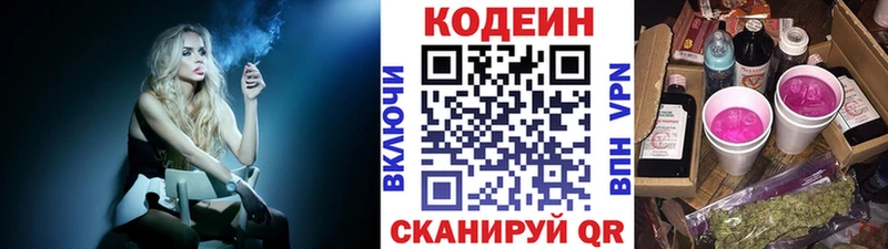 Купить закладки Кропоткин Кодеиновый сироп Lean напиток Lean (лин)